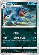 U ドクロッグ   049/071［s10a］