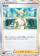 R ウォロ   067/071［s10a］