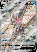 SR-SA オリジンパルキアV   071/067［s10P］