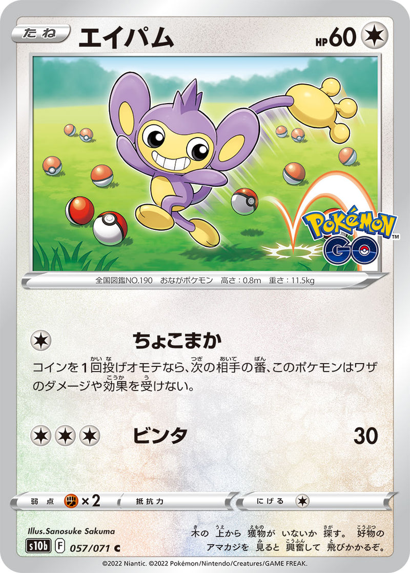 ポケモンカードゲーム拡張パック通販 C エイパム   057/071［s10b］