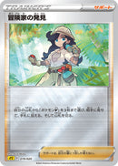 - 冒険家の発見   019/020［SPZ］