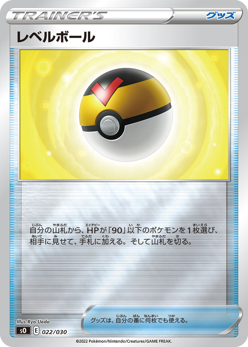 ポケモンカードゲーム通販 - レベルボール   022/030［SO］