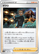 - ザクロ   152/172［S12a］
