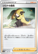 - シロナの覇気   153/172［S12a］