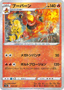 - ブーバーン   017-kira/172［S12a］