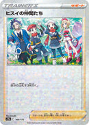 - ヒスイの仲間たち   160-kira/172［S12a］