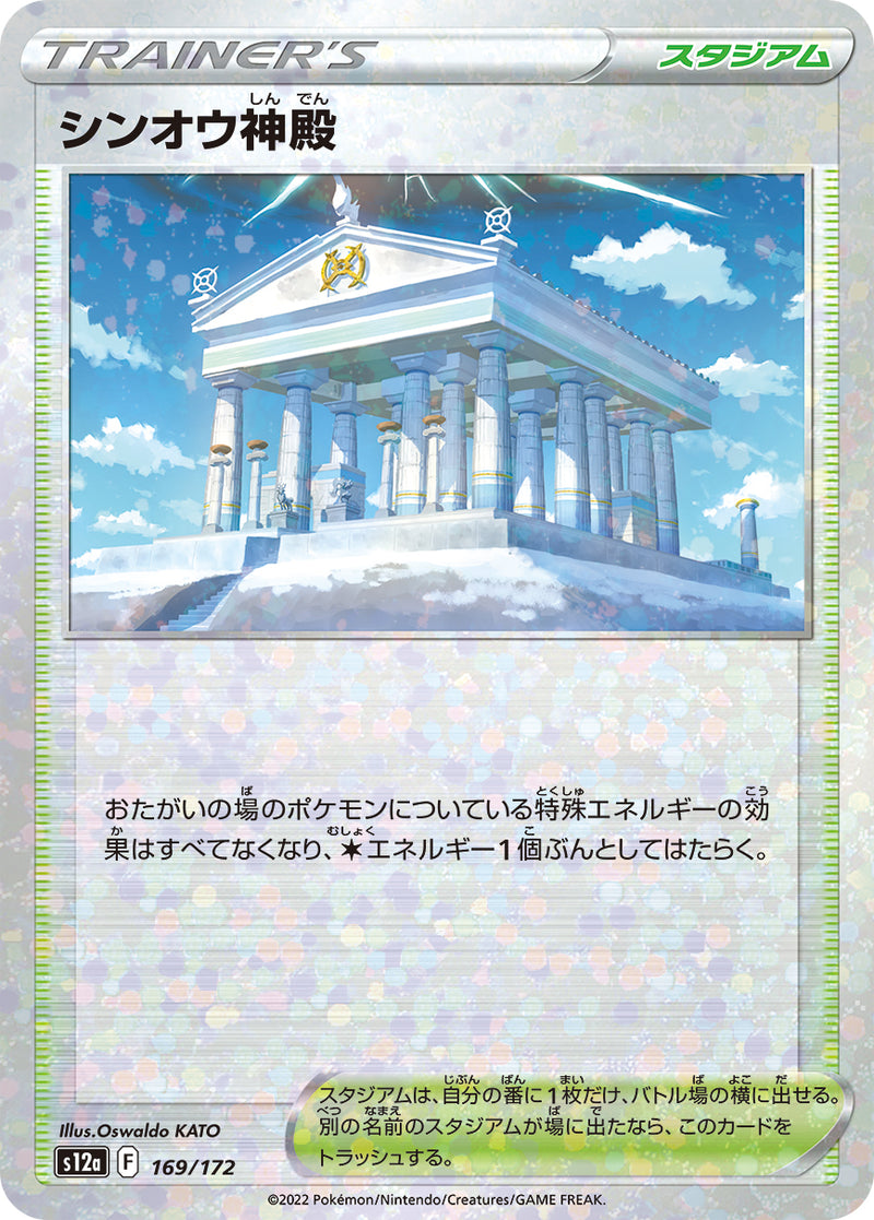 ポケモンカードゲーム通販 - シンオウ神殿   169-kira/172［S12a］