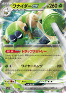 RR ワナイダーex   008/078［SV1V］