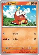 - ホゲータ   002/021［SVAL］