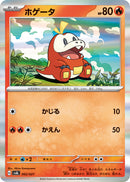 - ホゲータ（R仕様）   002-R/021［SVAL］