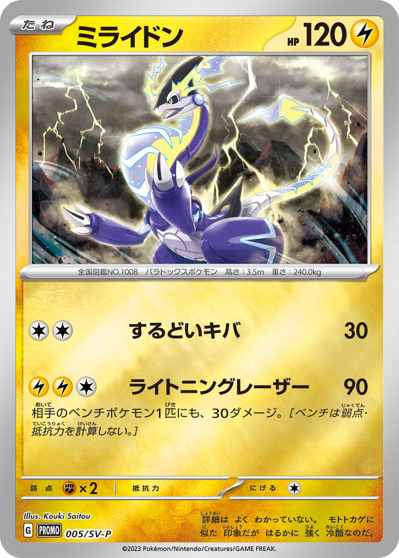 ポケモンカードゲーム通販 - ミライドン   005/PROMO［SV-P］