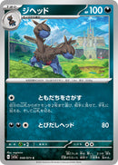 C ジヘッド   058/073［SV1a］