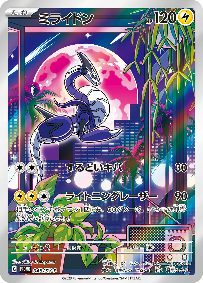 ポケモンカードゲーム通販 - ミライドン   048/PROMO［SV-P］