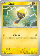 C ズピカ   023/071［SV2D］