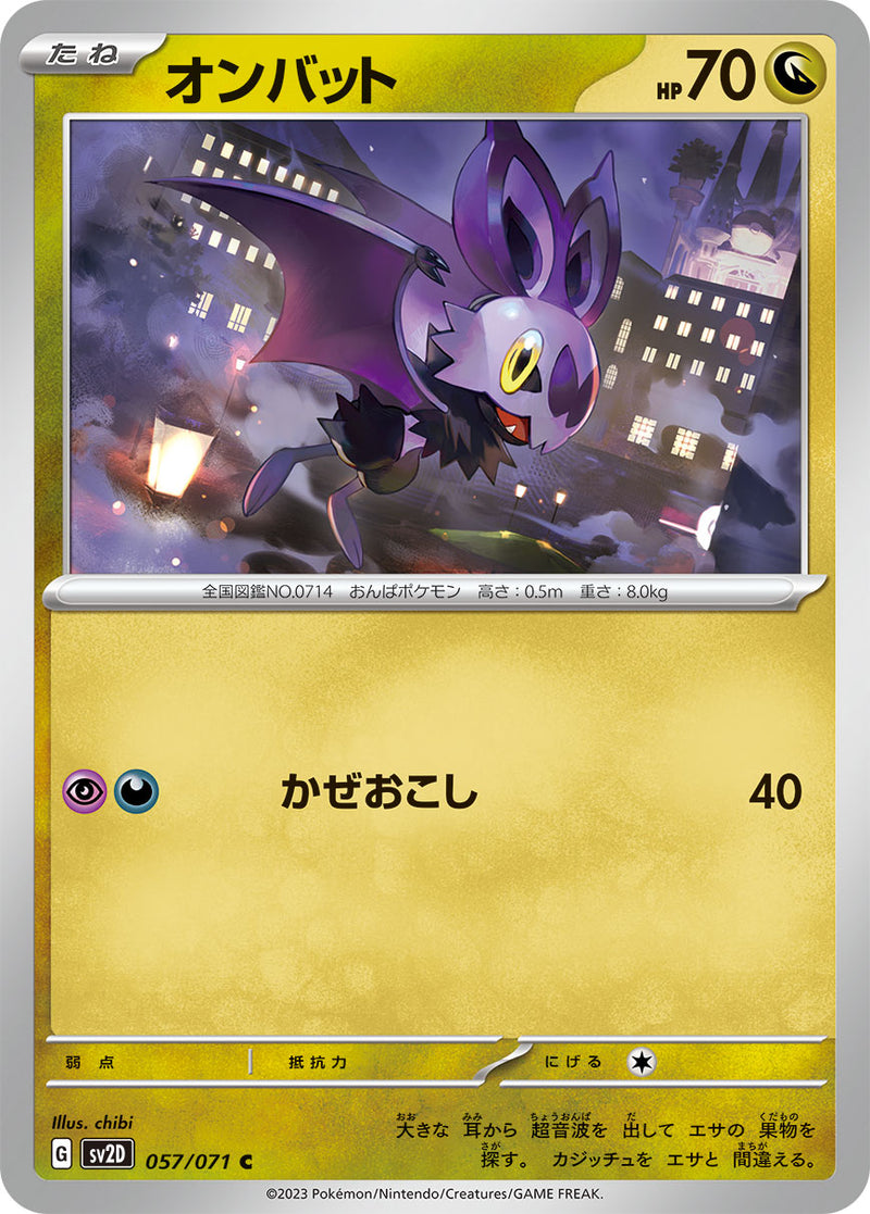 ポケモンカードゲーム拡張パック通販 C オンバット   057/071［SV2D］