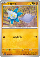 C キラーメ   043/071［SV2P］