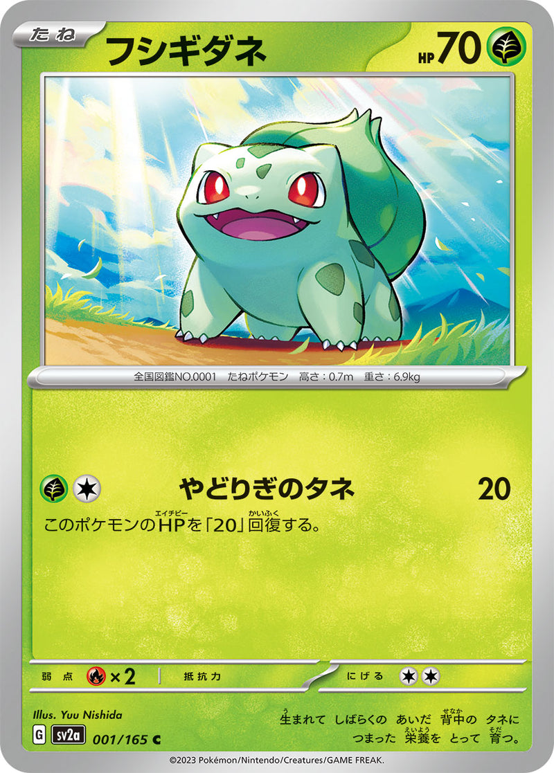 ポケモンカードゲーム拡張パック通販 C フシギダネ   001/165［SV2a］