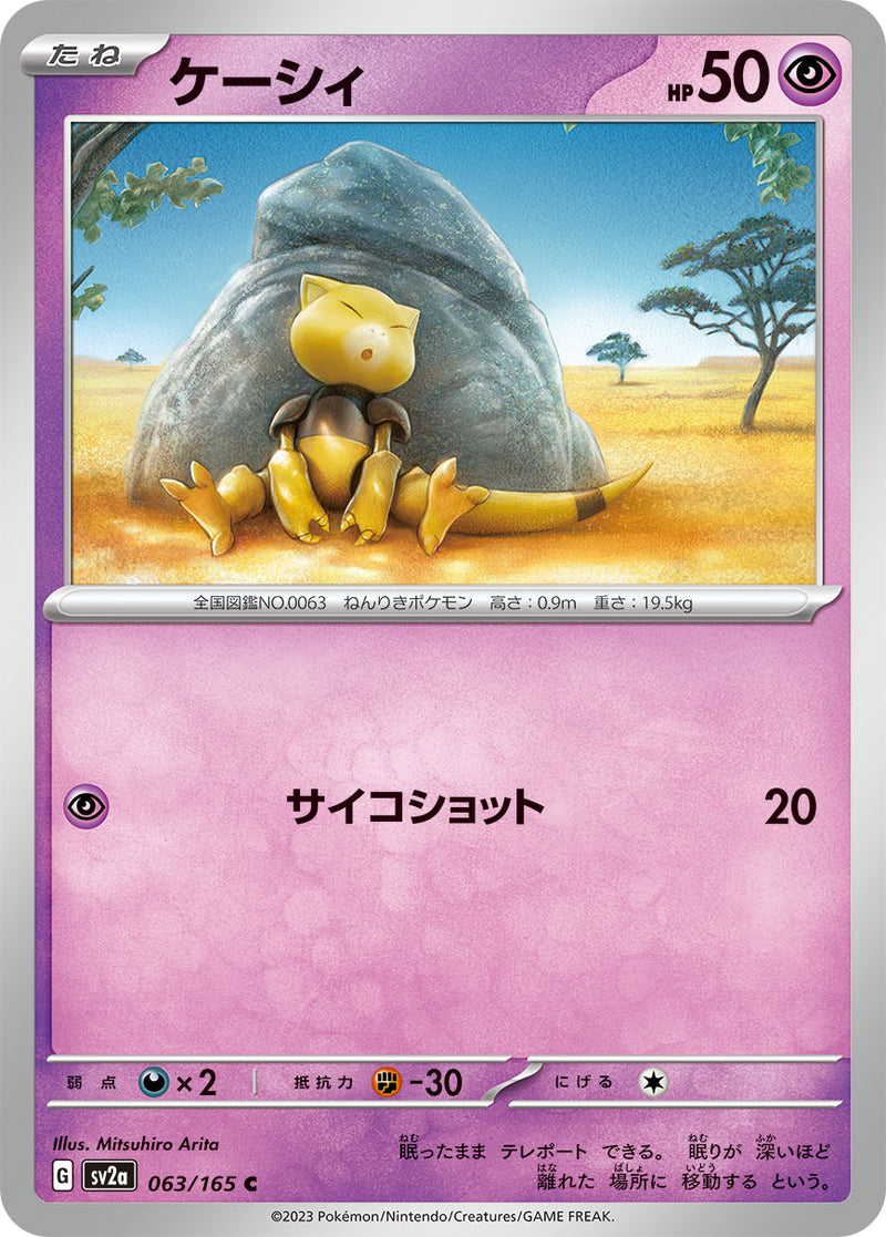 ポケモンカードゲーム拡張パック通販 C ケーシィ   063/165［SV2a］