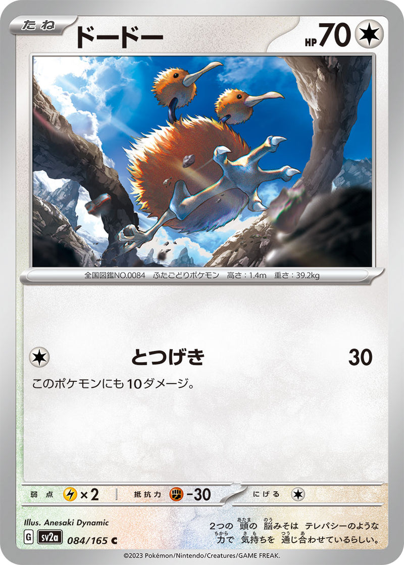 ポケモンカードゲーム拡張パック通販 C ドードー   084/165［SV2a］