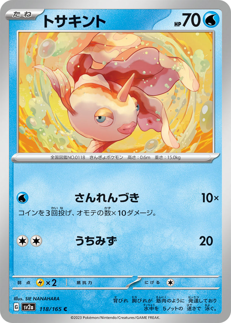 ポケモンカードゲーム拡張パック通販 C トサキント   118/165［SV2a］