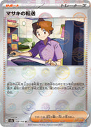 U マサキの転送（ミラー）   164-mirror/165［SV2a］