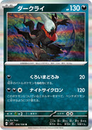 R ダークライ   074/108［SV3］