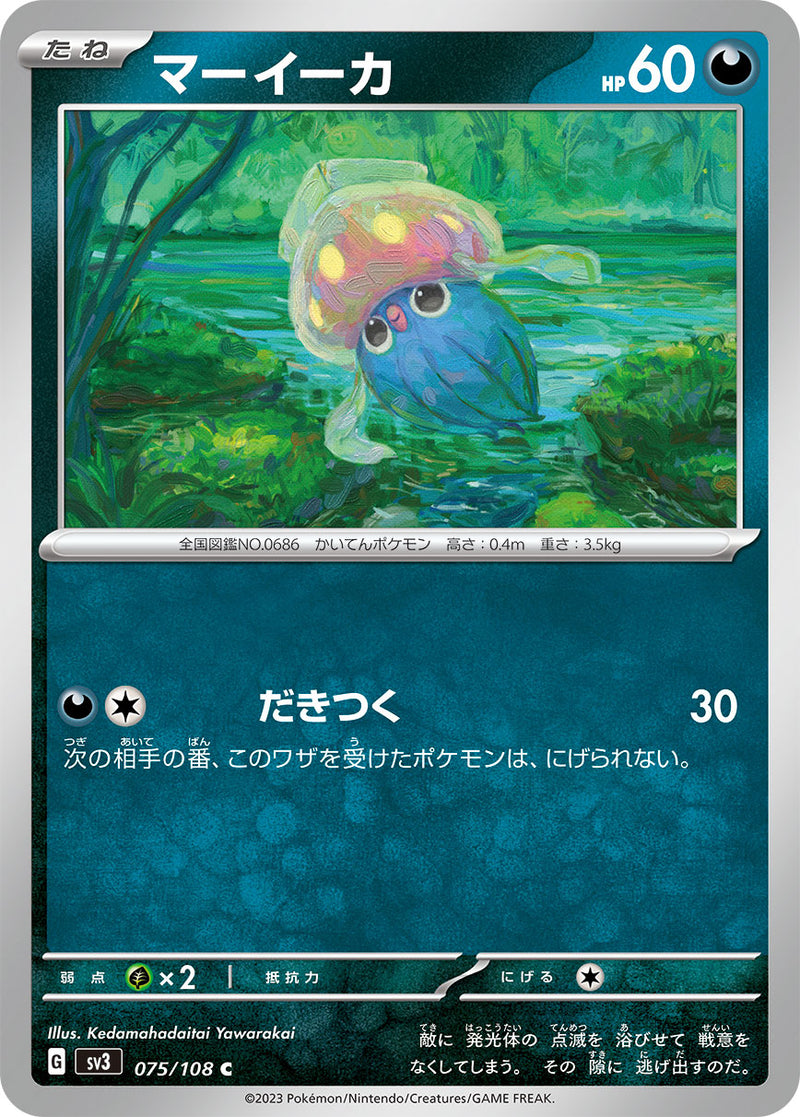 ポケモンカードゲーム拡張パック通販 C マーイーカ   075/108［SV3］