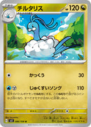 U チルタリス   086/108［SV3］