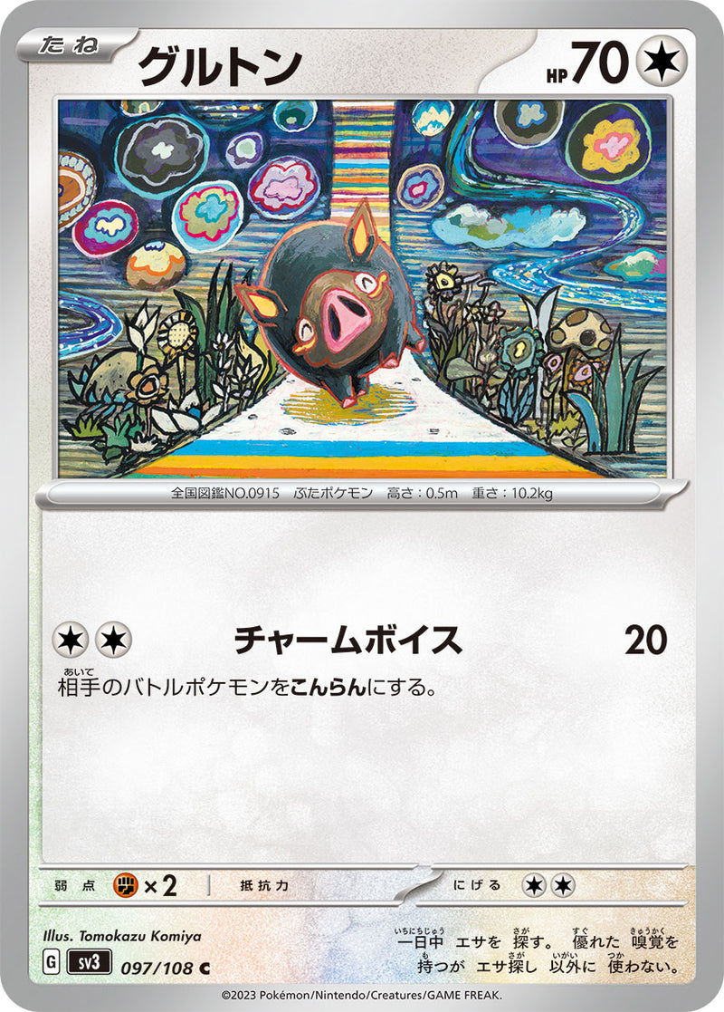 ポケモンカードゲーム拡張パック通販 C グルトン   097/108［SV3］