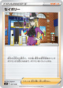 - セイボリー   027/038［SVF］