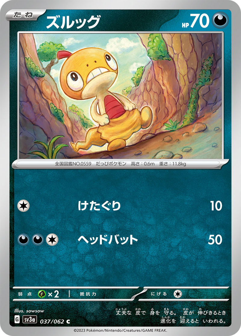 ポケモンカードゲーム拡張パック通販 C ズルッグ   037/062［SV3a］