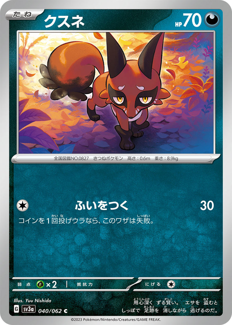 ポケモンカードゲーム拡張パック通販 C クスネ   040/062［SV3a］