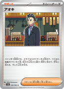 C アオキ   058/062［SV3a］