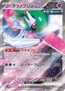 RR テツノブジンex   038/066［SV4M］