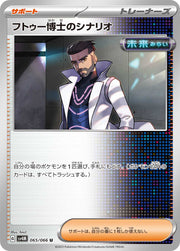 U フトゥー博士のシナリオ   065/066［SV4M］