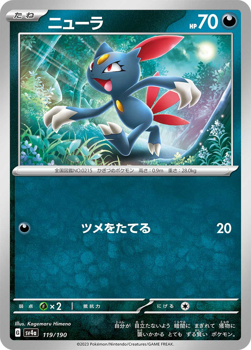 ポケモンカードゲーム通販 - ニューラ   119/190［SV4a］