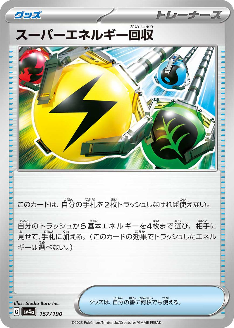 ポケモンカードゲーム通販 - スーパーエネルギー回収   157/190［SV4a］