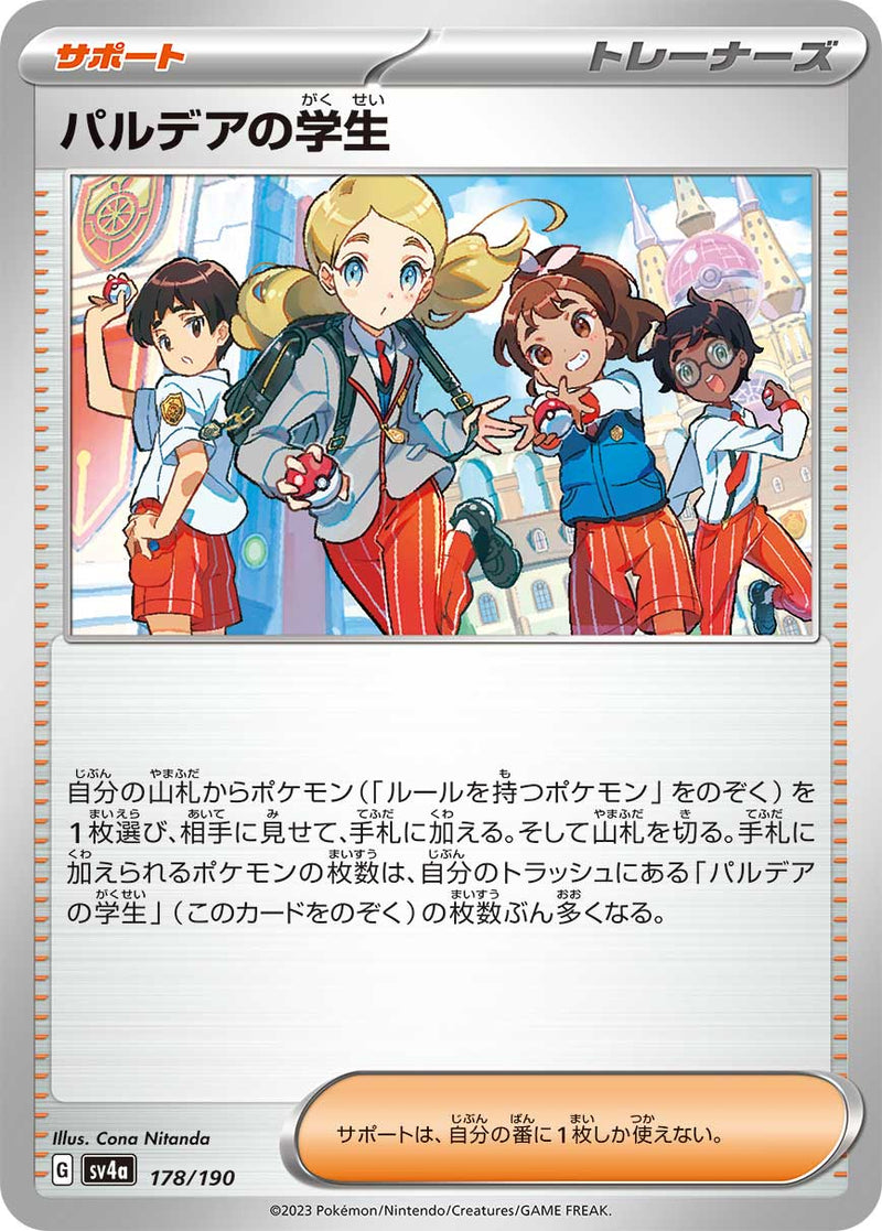 ポケモンカードゲーム通販 - パルデアの学生   178/190［SV4a］