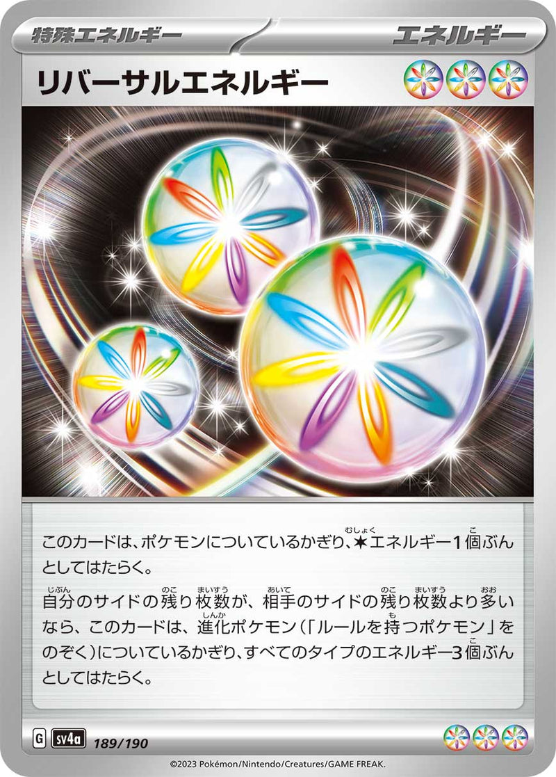ポケモンカードゲーム通販 - リバーサルエネルギー   189/190［SV4a］