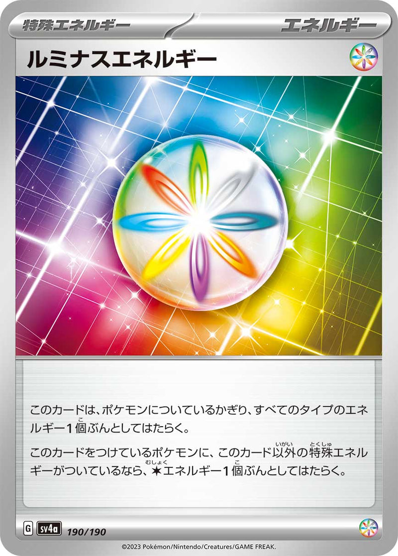 ポケモンカードゲーム通販 - ルミナスエネルギー   190/190［SV4a］