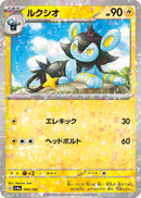 - ルクシオ   060-mirror/190［SV4a］