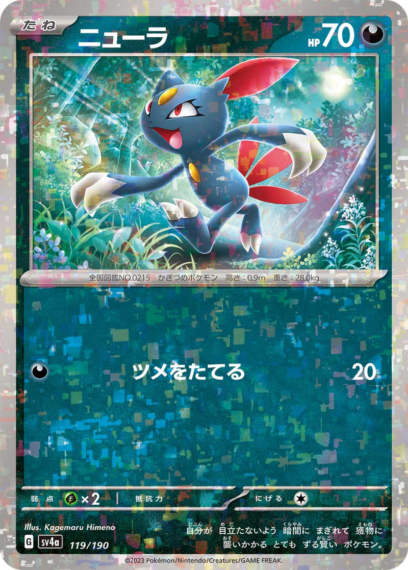 ポケモンカードゲーム通販 - ニューラ   119-mirror/190［SV4a］