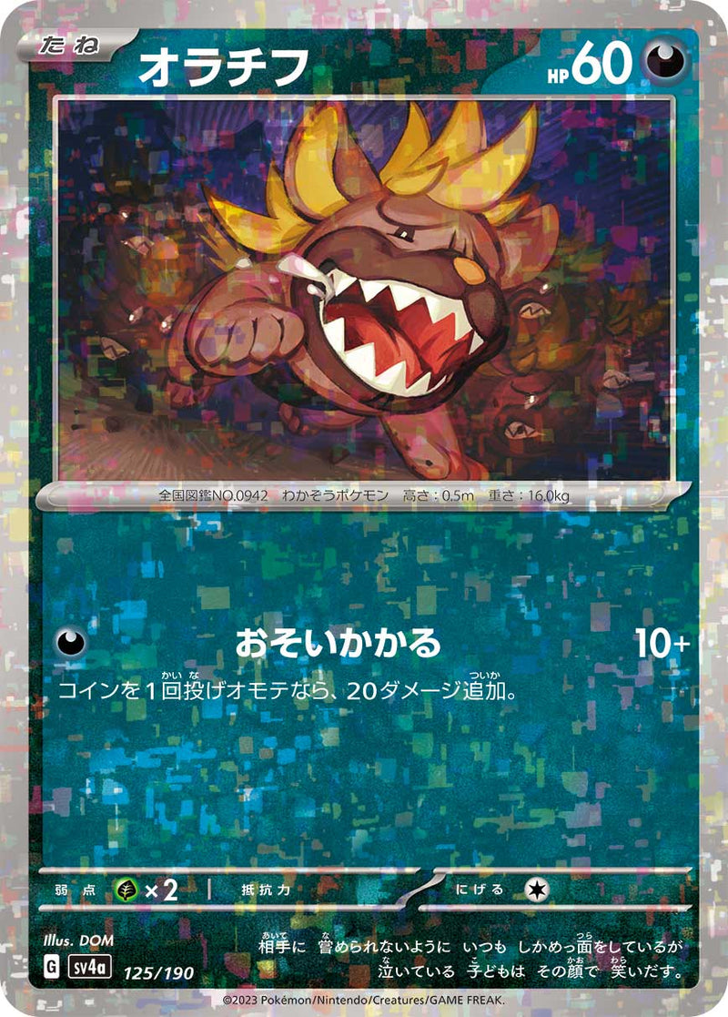 ポケモンカードゲーム通販 - オラチフ   125-mirror/190［SV4a］