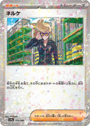 - ネルケ   175-mirror/190［SV4a］