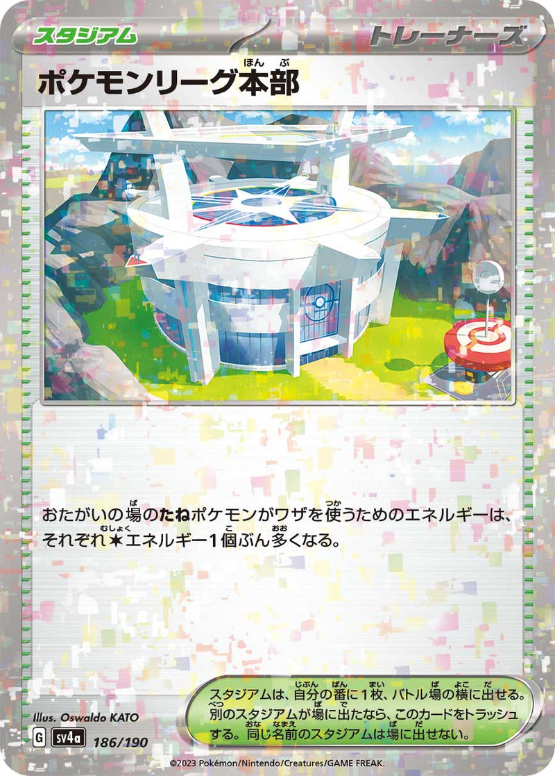 ポケモンカードゲーム通販 - ポケモンリーグ本部   186-mirror/190［SV4a］