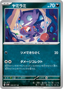 U ヤミラミ   050/071［SV5K］