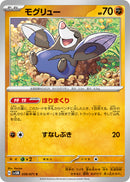 C モグリュー   039/071［SV5M］