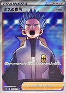 SR ボスの指令[アカギ]   250/172［S12a］