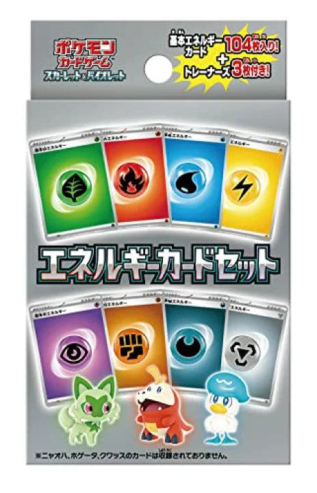 【1/20発売】ポケモンカードゲーム スカーレット＆バイオレット エネルギーカードセット