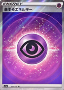 SR 基本超エネルギー   255/172［S12a］